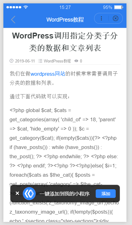 wordpress版百度小程序主题适用于个人博客网站