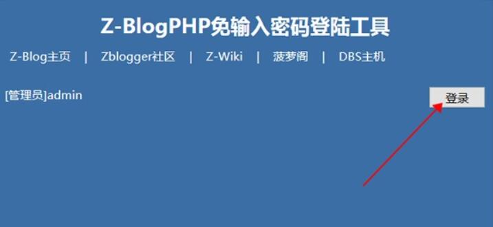 zblog管理员密码解密 zblog更改后台密码